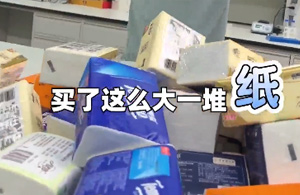 在网上屯几毛钱一包的纸真的值吗？