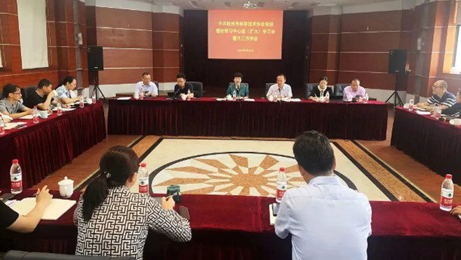 市科协党组理论学习中心组（扩大）学习会 传达学习习近平总书记考察浙江重要讲话精神