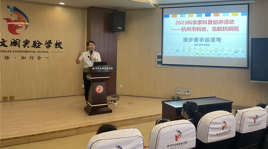 拱墅区：漫步寰宇巡苍穹，科普讲座筑梦想