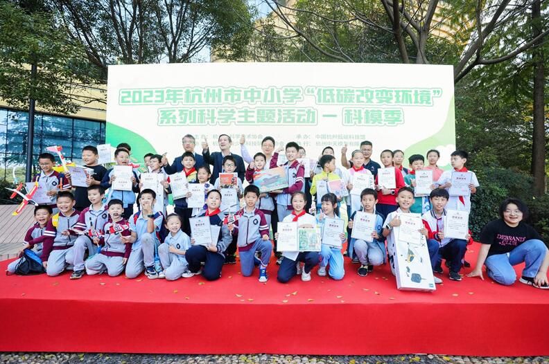 “科模季”科普航母再次启航！——2023年杭州市中小学“低碳改变环境”系列科学主题活动——科模季在中国杭州低碳科技馆举行