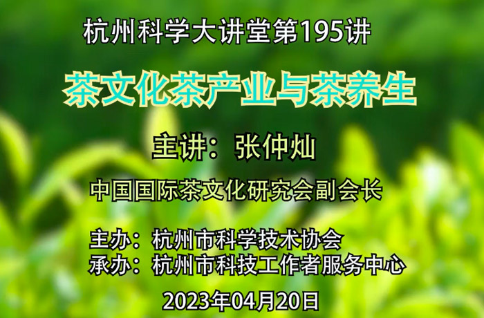 195-茶文化茶产业与茶养生
