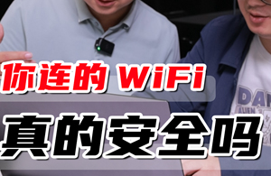 WiFi诈骗