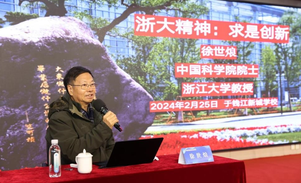 市科协开展2024年第一场“院士进校园”活动暨钱江新城实验学校开学第一课