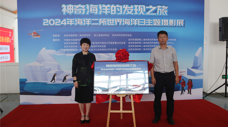 “神奇海洋的发现之旅”世界海洋日主题摄影展在低碳科技馆开幕