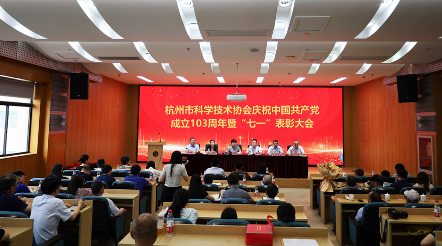市科协召开庆祝中国共产党成立103周年暨“七一”表彰大会