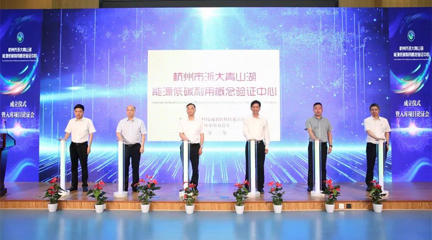 临安打造我国能源低碳利用概念验证“金名片”