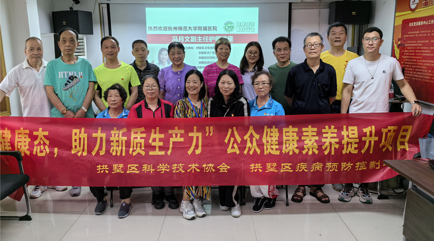 提素养，促健康——拱墅区持续开展百场健康科普进基层活动
