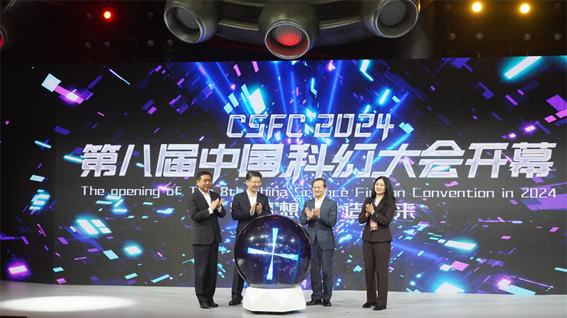 2024 China Science Fiction Convention opens in Beijing