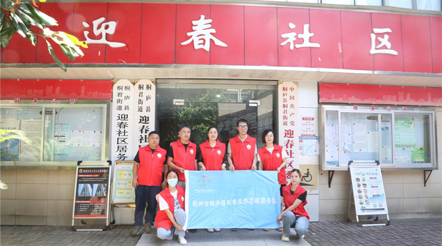桐庐县科协深入基层开展“科普反诈”活动