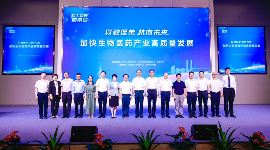 “基础与临床结合，杭州具有得天独厚的优势” 院士献策，政校院企协同推进生物医药产业高质量发展