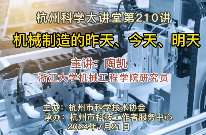 210- 机械制造的昨天、今天、明天