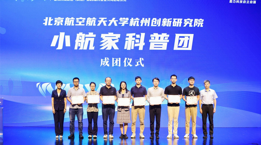 国家级荣誉！北京航空航天大学杭州创新研究院获“全国科普工作先进集体”表彰