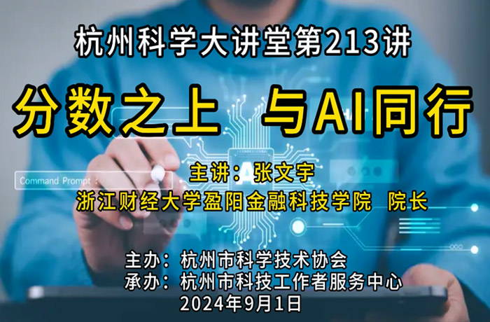 213- 分数之上 与AI同行