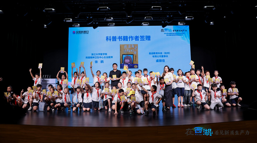 西湖区启动第38届科普宣传周