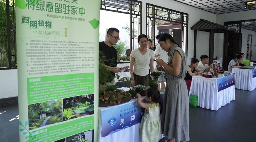 2024年全国科普日暨杭州市第38届科普宣传周杭州西湖风景名胜区活动启动仪式举办