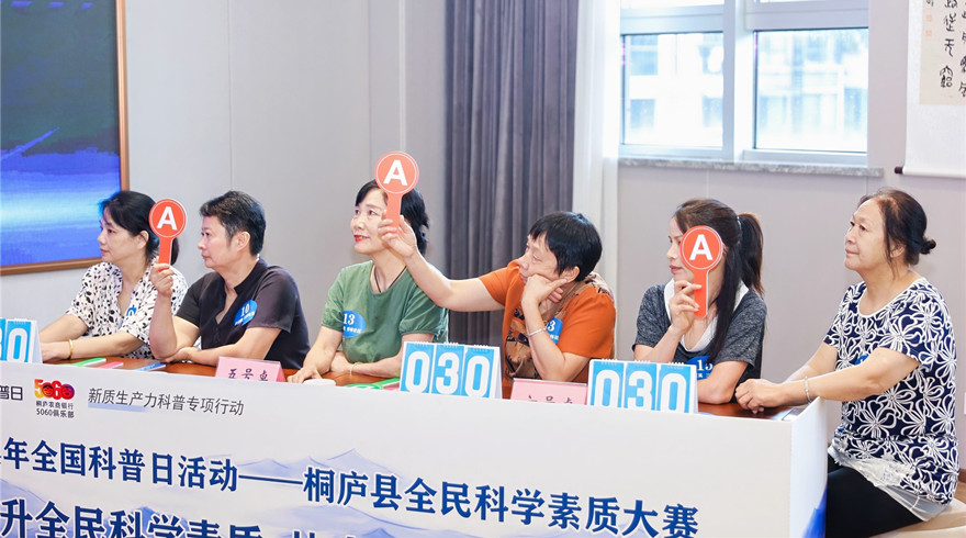 桐庐县举办全民科学素质大赛