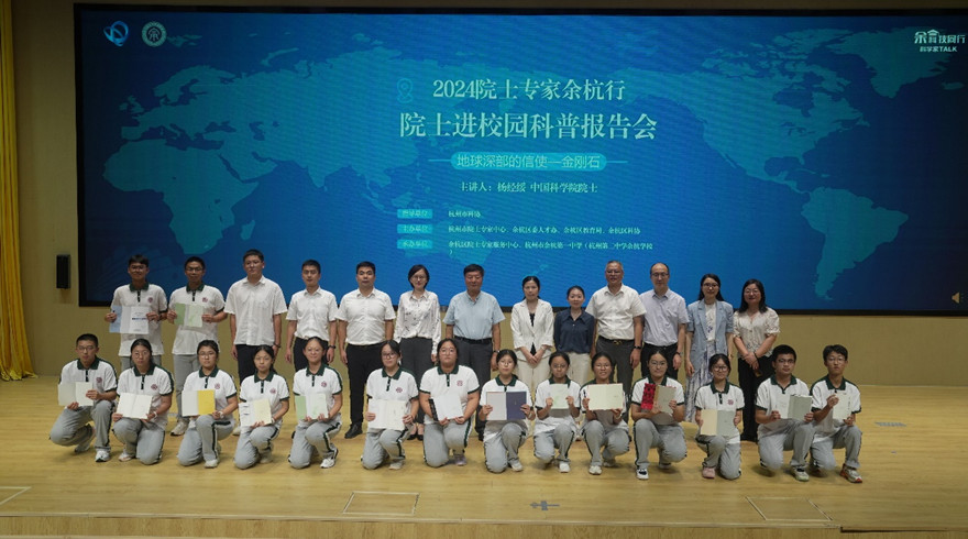 2024年院士进校园活动——杨经绥院士走进余杭第一中学