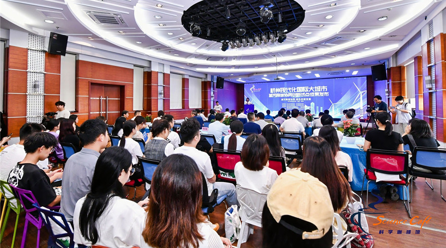 科学咖啡馆︱杭州现代化国际大城市减污降碳 协同创新试点成果发布