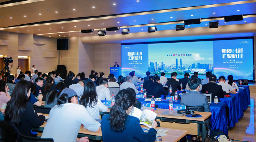 新质科创 汇聚杭州 第19届海外英才杭州项目对接会顺利举行