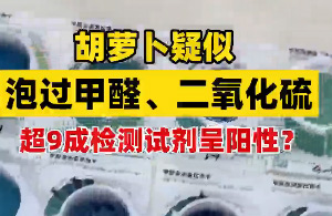 好险，差点又多了一个不吃胡萝卜的理由？
