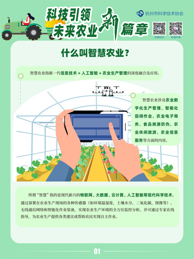 科技引领未来农业新篇章