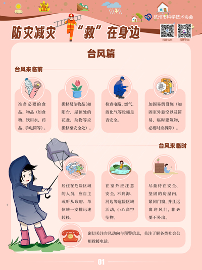 防灾减灾“救”在身边