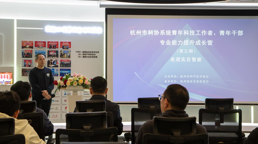 走进实在智能，持续为青年科技工作者赋能
