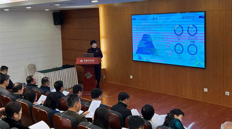 杭州市科协参加中国科协组织建设试点交流活动并作典型发言
