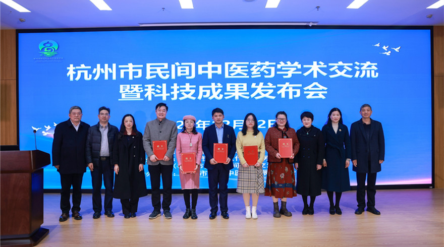 民间中医药学术交流暨科技成果发布会成功举办