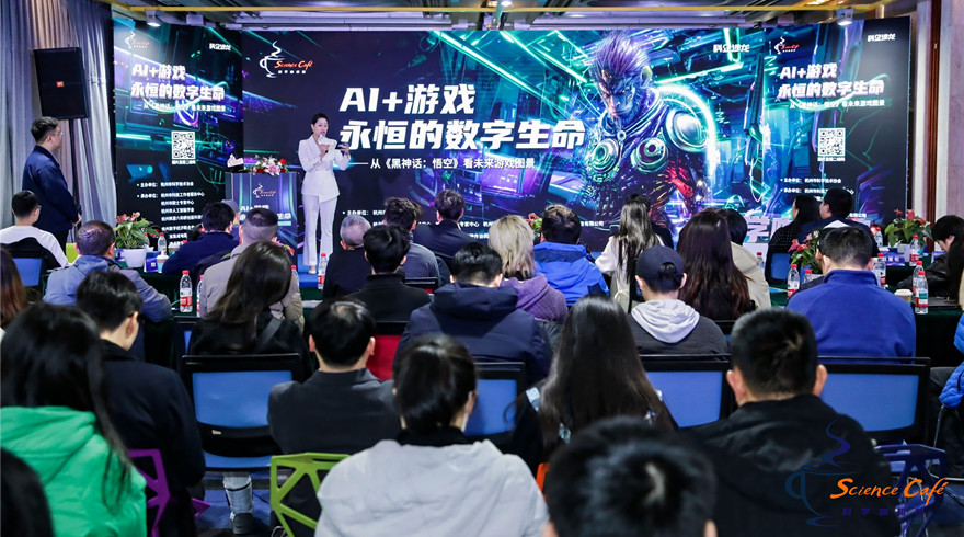 科学咖啡馆︱AI与游戏的碰撞，科学与咖啡的相遇，业内人士共话游戏领域无限可能