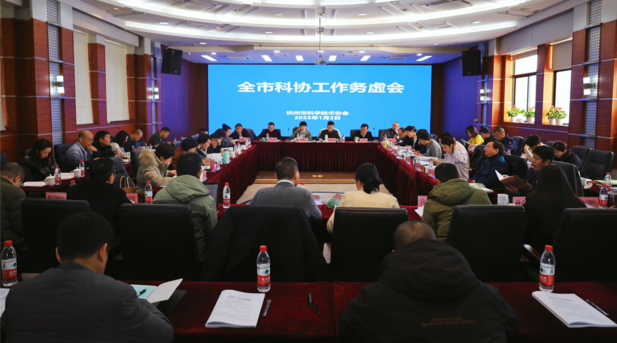 市科协召开新年第一会  谋深务实开新局