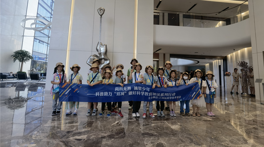 上城科协科普研学助力“双减”系列活动，与你“一路童行”！