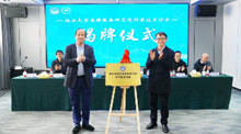 浙江大学高端装备研究院科协成立大会暨第一次会员代表大会召开
