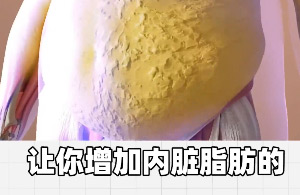 4个坏习惯，增加内脏脂肪！