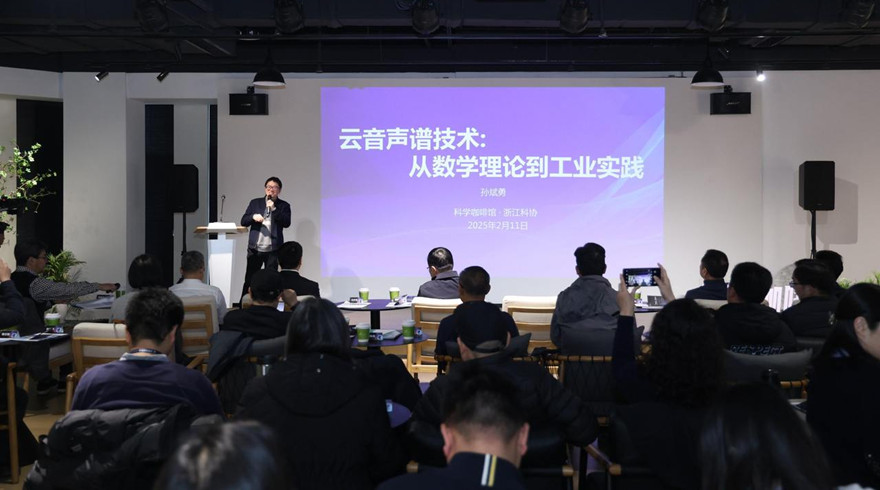 新年第一场科学咖啡馆活动：“听见”工业设备的“秘密”