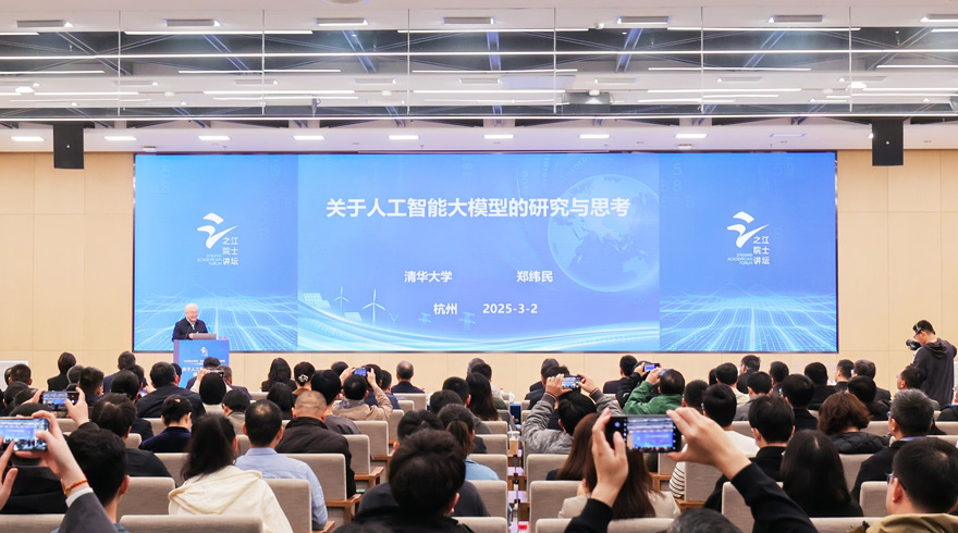 人工智能发展面临哪些机遇和挑战？  郑纬民院士在余杭分享产业突围之路
