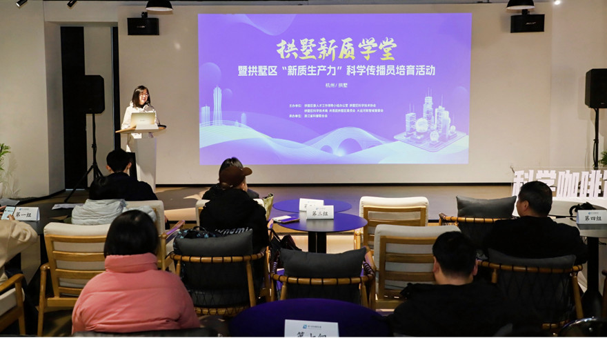 创作未来已来！拱墅区科学传播员培育活动揭秘AIGC无限可能