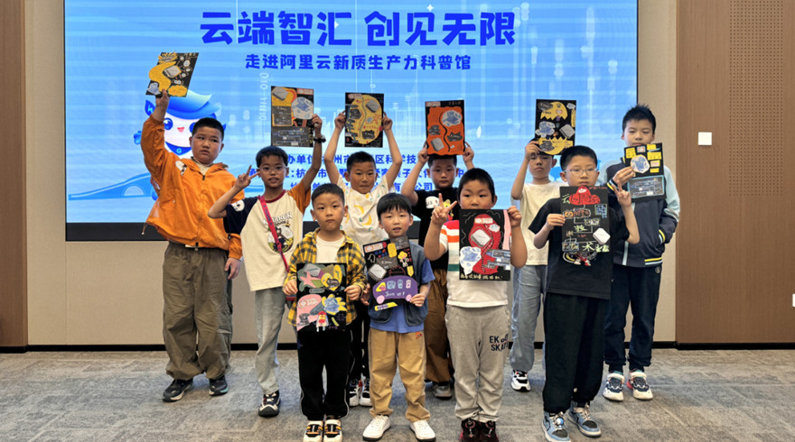 从算盘到“云计算”：走进阿里云新质生产力科普馆探索科技前沿