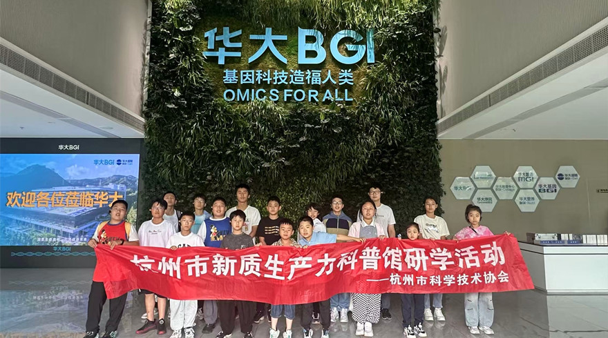 杭州市新质生产力科普馆研学活动带你了解“半导体与生命科学”的奥秘