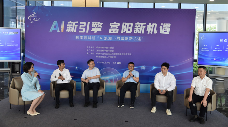 AI新引擎 富阳新机遇