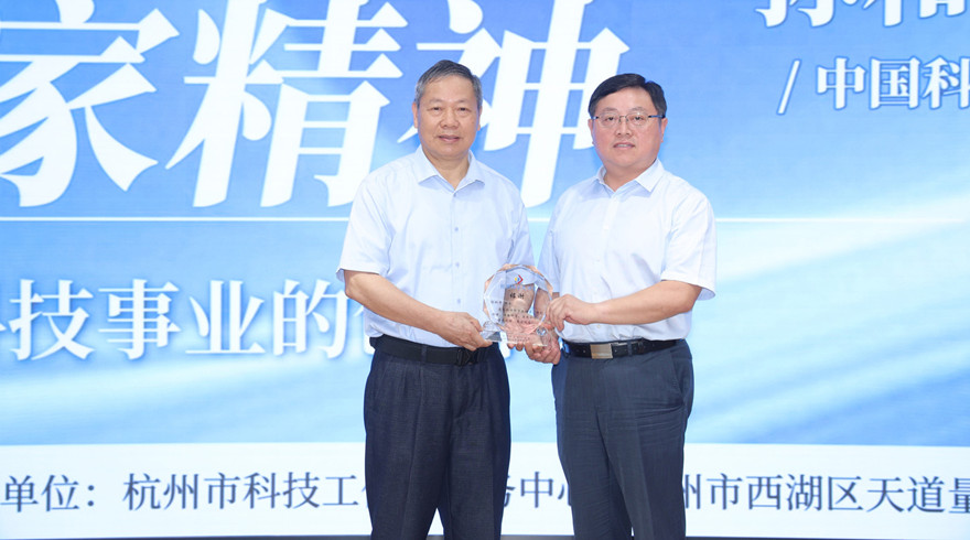 杭州科学大讲堂｜从方俊院士到孙和平院士：一场跨越时代的科学家精神接力